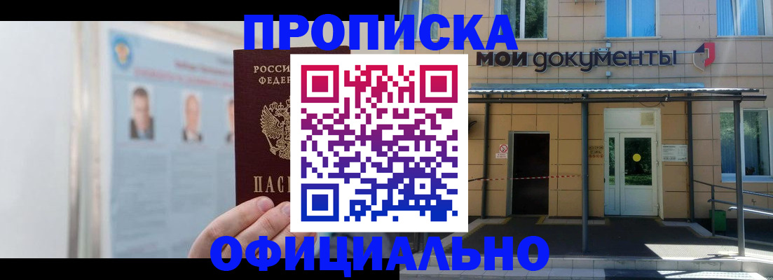 временная регистрация купить в Поронайске
